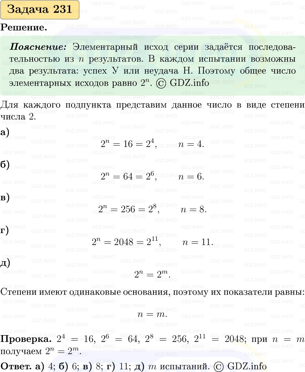 Фото решения 1: Номер №231, Часть 2 из ГДЗ по Вероятности и статистике 7-9 класс: Высоцкий И.Р. 2023г. Фото решения 1: Номер №231, Часть 2 из ГДЗ по Вероятности и статистике 7-9 класс: Высоцкий И.Р. 2023г.