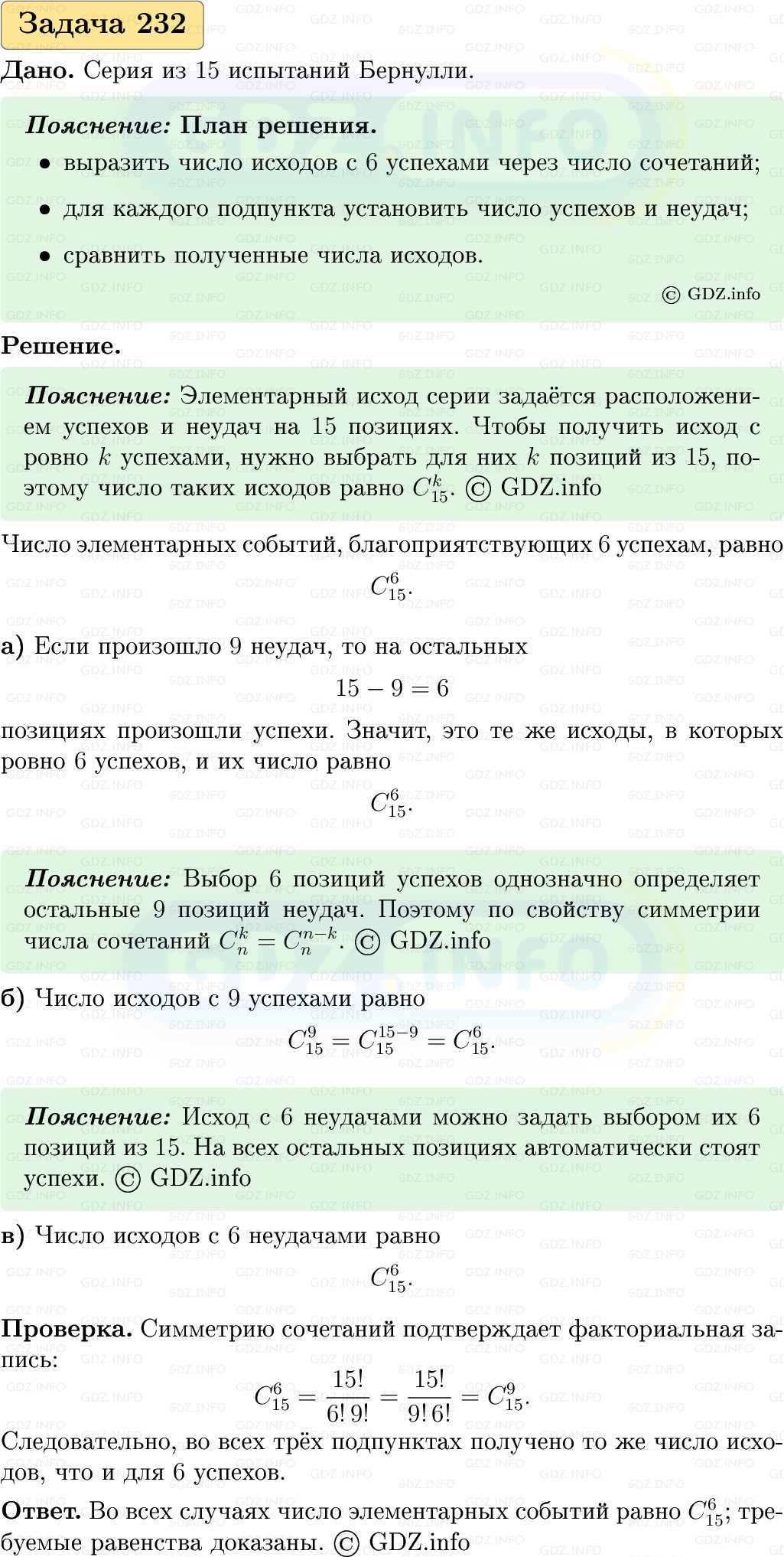 Фото решения 1: Номер №232, Часть 2 из ГДЗ по Вероятности и статистике 7-9 класс: Высоцкий И.Р. 2023г. Фото решения 1: Номер №232, Часть 2 из ГДЗ по Вероятности и статистике 7-9 класс: Высоцкий И.Р. 2023г.