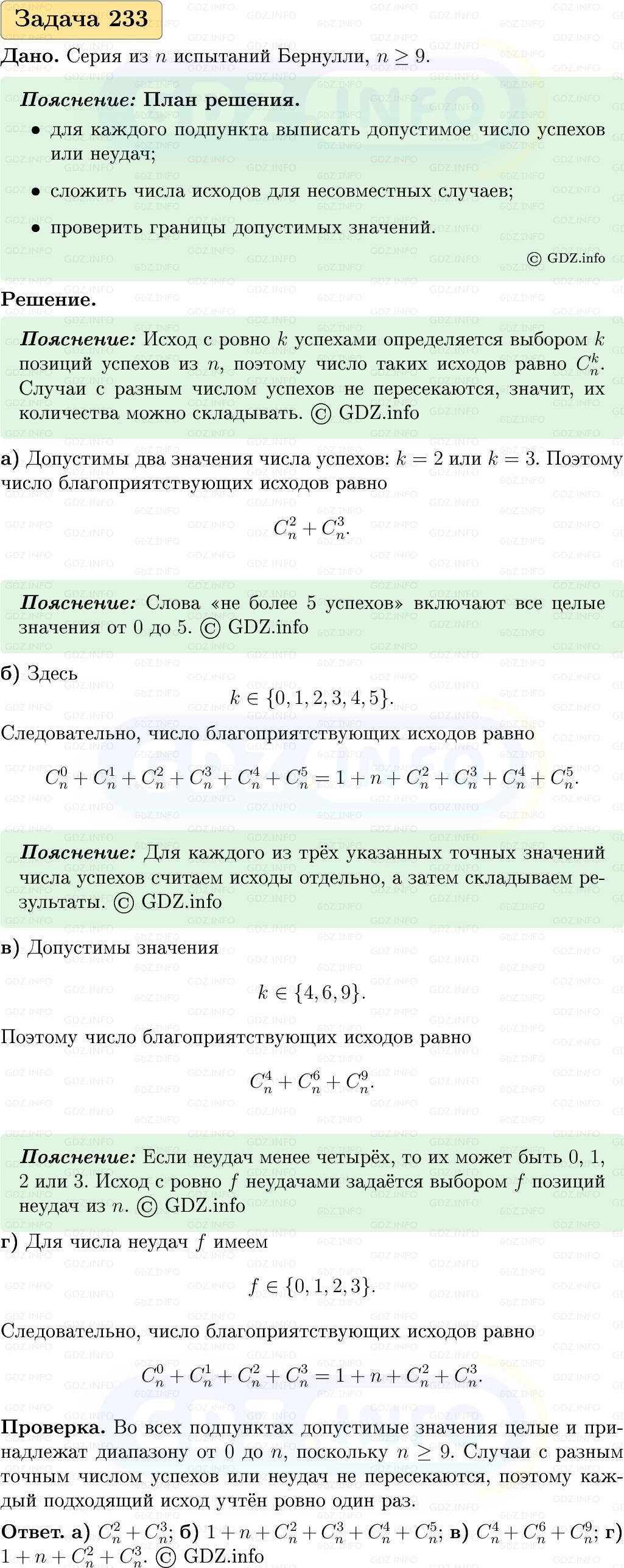 Фото решения 1: Номер №233, Часть 2 из ГДЗ по Вероятности и статистике 7-9 класс: Высоцкий И.Р. 2023г.