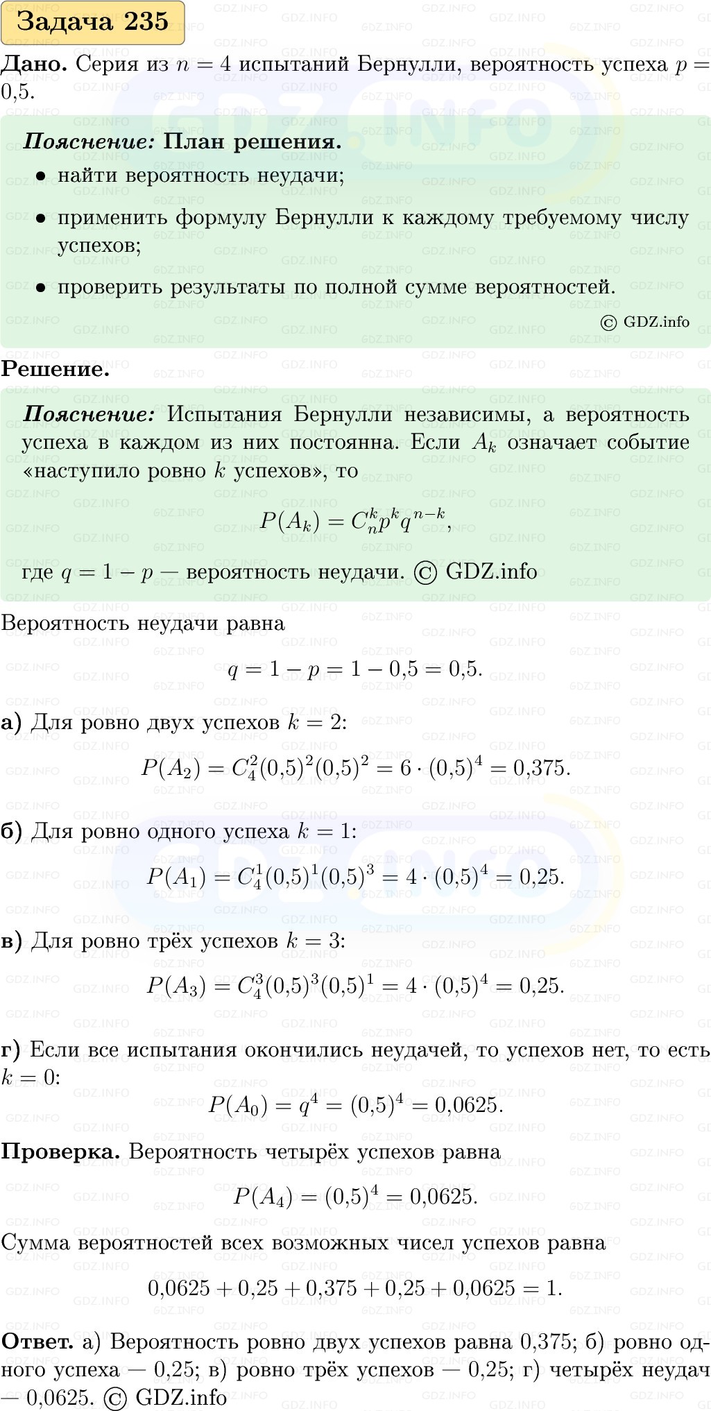 Фото решения 1: Номер №235, Часть 2 из ГДЗ по Вероятности и статистике 7-9 класс: Высоцкий И.Р. 2023г. Фото решения 1: Номер №235, Часть 2 из ГДЗ по Вероятности и статистике 7-9 класс: Высоцкий И.Р. 2023г.