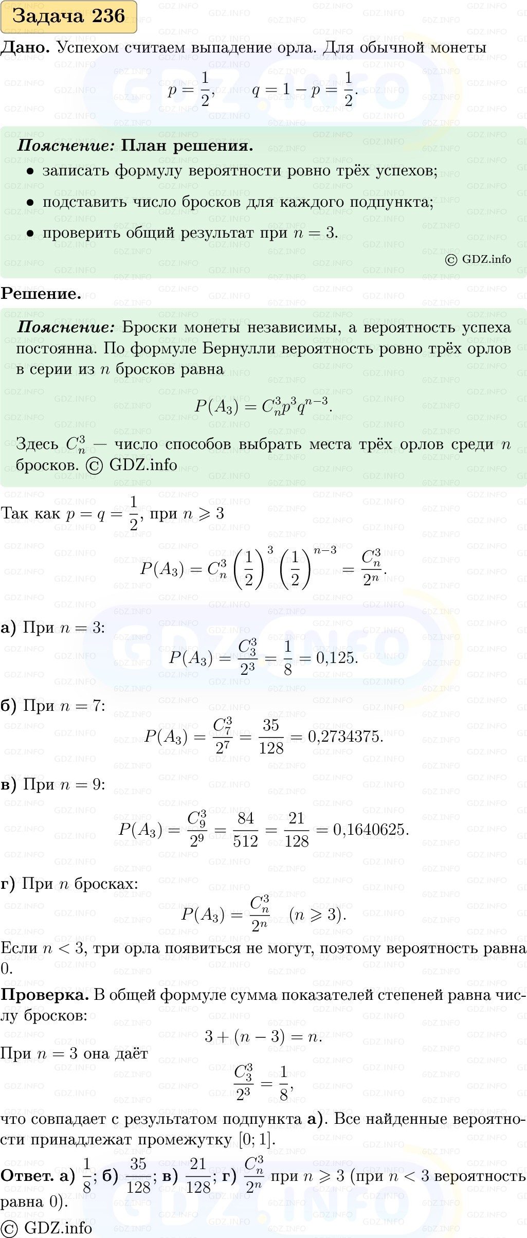 Фото решения 1: Номер №236, Часть 2 из ГДЗ по Вероятности и статистике 7-9 класс: Высоцкий И.Р. 2023г. Фото решения 1: Номер №236, Часть 2 из ГДЗ по Вероятности и статистике 7-9 класс: Высоцкий И.Р. 2023г.