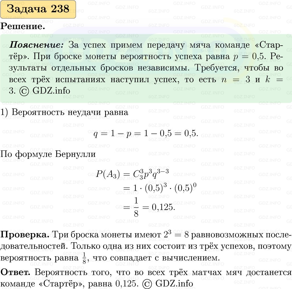 Фото решения 1: Номер №238, Часть 2 из ГДЗ по Вероятности и статистике 7-9 класс: Высоцкий И.Р. 2023г.