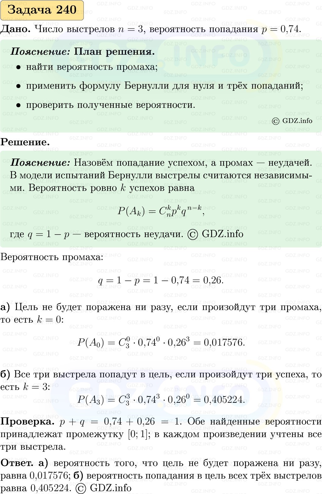 Фото решения 1: Номер №240, Часть 2 из ГДЗ по Вероятности и статистике 7-9 класс: Высоцкий И.Р. 2023г. Фото решения 1: Номер №240, Часть 2 из ГДЗ по Вероятности и статистике 7-9 класс: Высоцкий И.Р. 2023г.