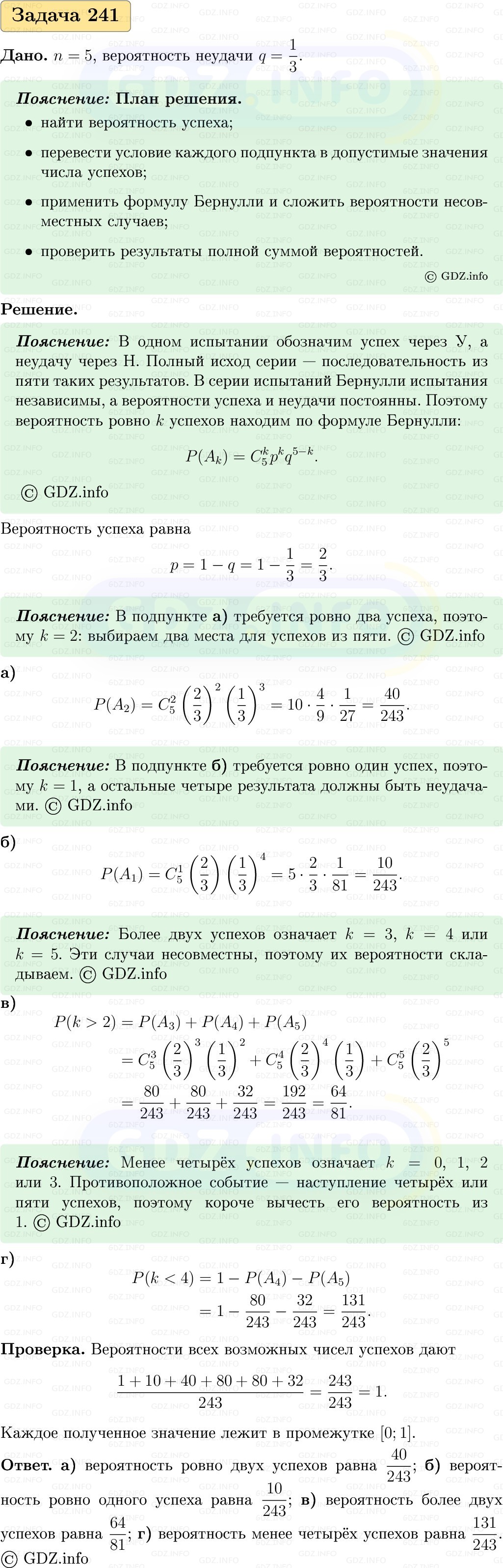 Фото решения 1: Номер №241, Часть 2 из ГДЗ по Вероятности и статистике 7-9 класс: Высоцкий И.Р. 2023г. Фото решения 1: Номер №241, Часть 2 из ГДЗ по Вероятности и статистике 7-9 класс: Высоцкий И.Р. 2023г.