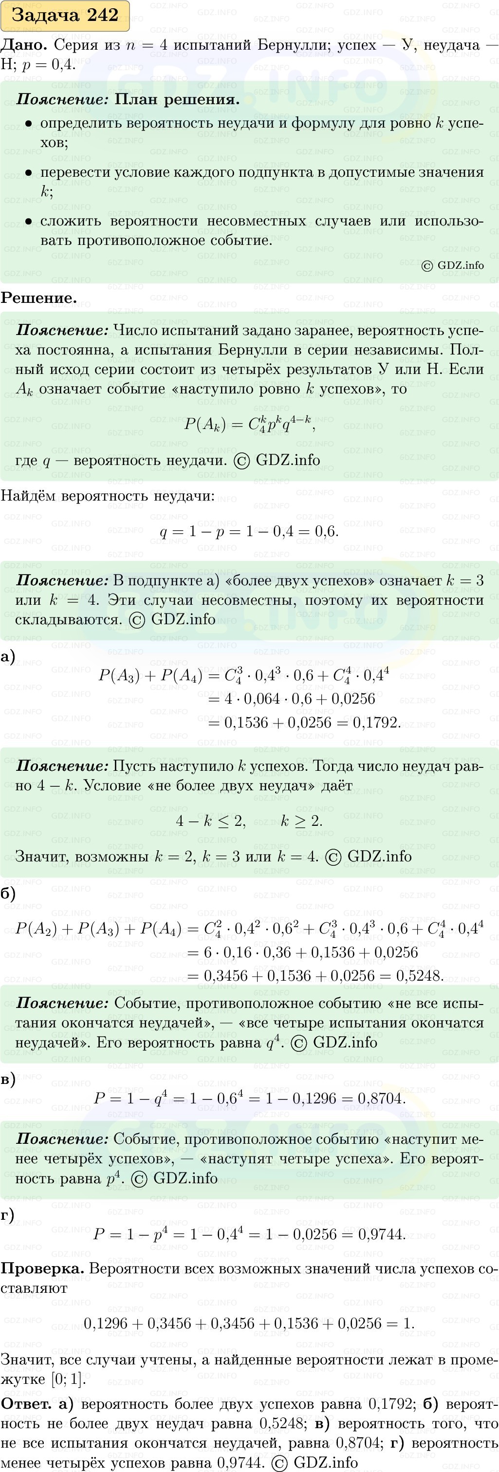 Фото решения 1: Номер №242, Часть 2 из ГДЗ по Вероятности и статистике 7-9 класс: Высоцкий И.Р. 2023г.