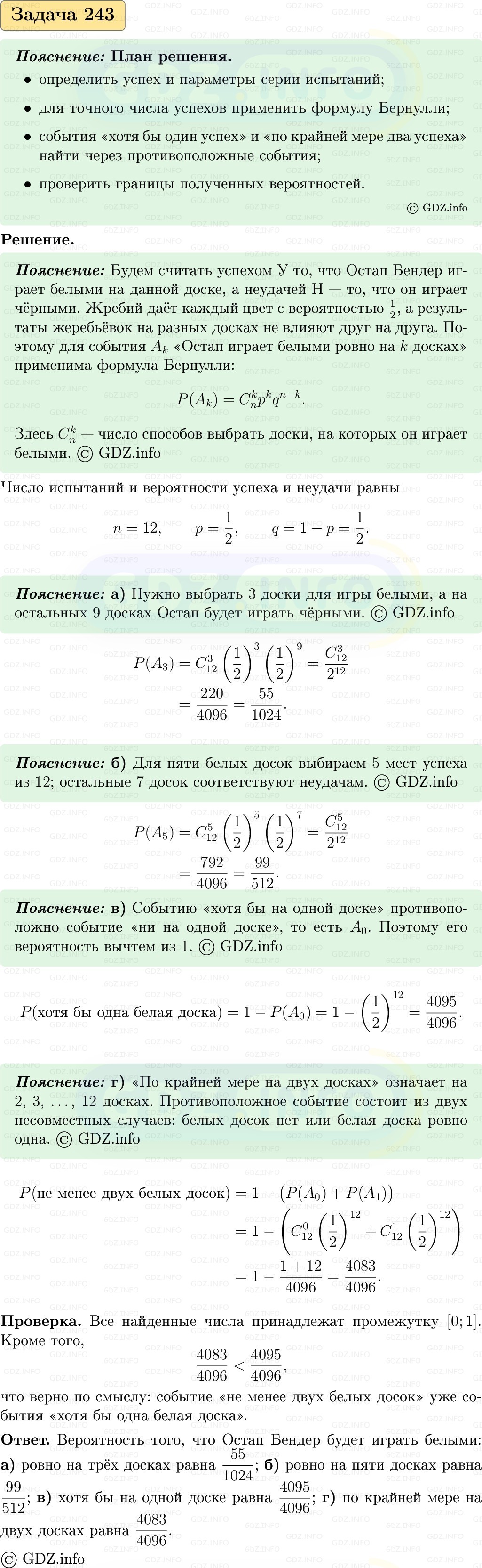 Фото решения 1: Номер №243, Часть 2 из ГДЗ по Вероятности и статистике 7-9 класс: Высоцкий И.Р. 2023г.