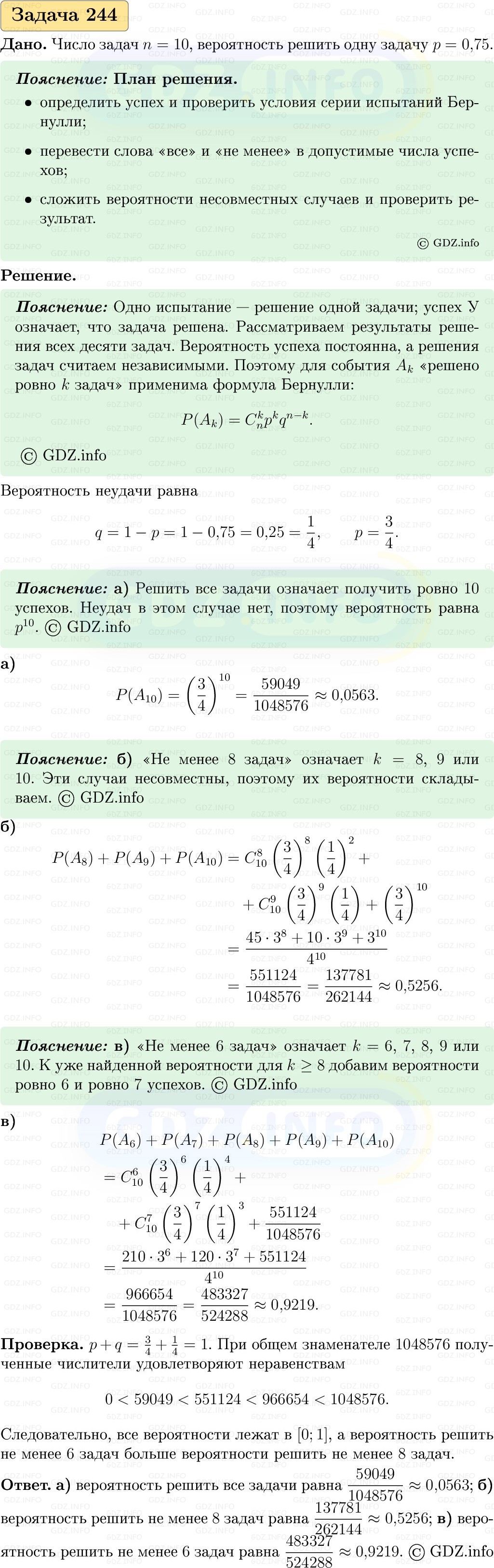 Фото решения 1: Номер №244, Часть 2 из ГДЗ по Вероятности и статистике 7-9 класс: Высоцкий И.Р. 2023г. Фото решения 1: Номер №244, Часть 2 из ГДЗ по Вероятности и статистике 7-9 класс: Высоцкий И.Р. 2023г.