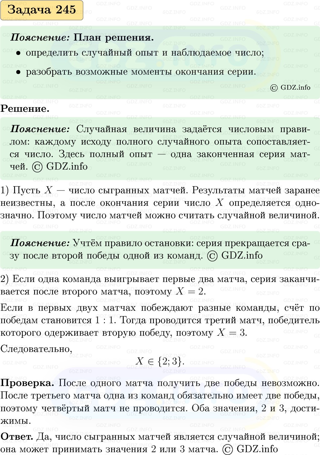 Фото решения 1: Номер №245, Часть 2 из ГДЗ по Вероятности и статистике 7-9 класс: Высоцкий И.Р. 2023г. Фото решения 1: Номер №245, Часть 2 из ГДЗ по Вероятности и статистике 7-9 класс: Высоцкий И.Р. 2023г.