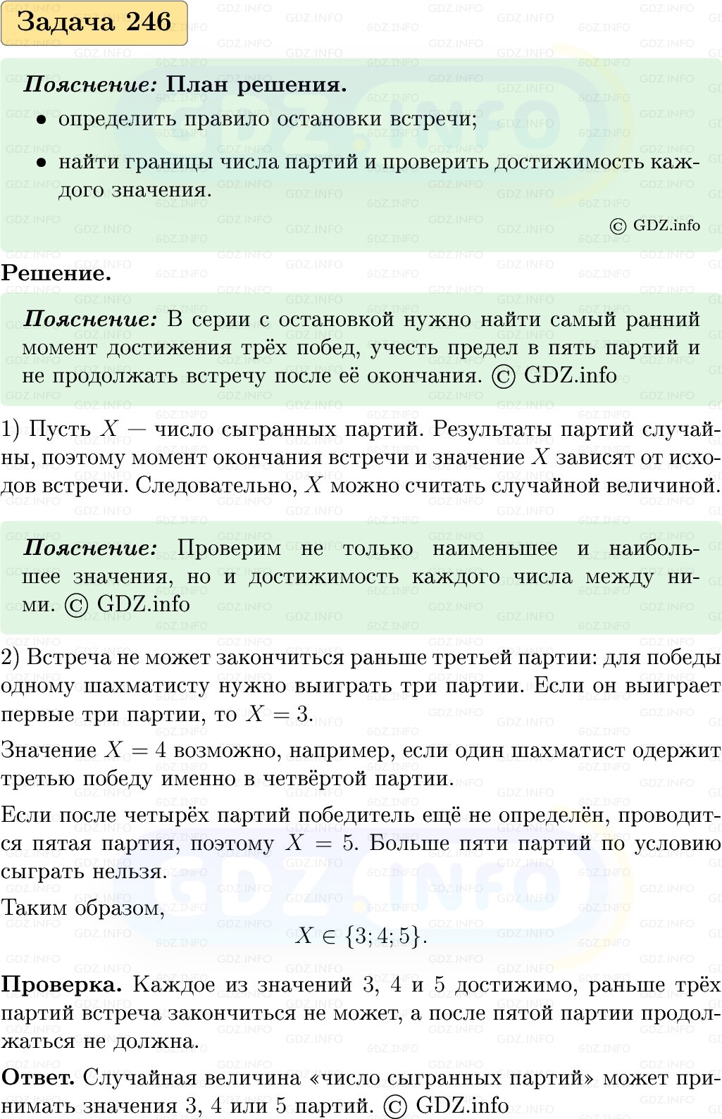 Фото решения 1: Номер №246, Часть 2 из ГДЗ по Вероятности и статистике 7-9 класс: Высоцкий И.Р. 2023г.