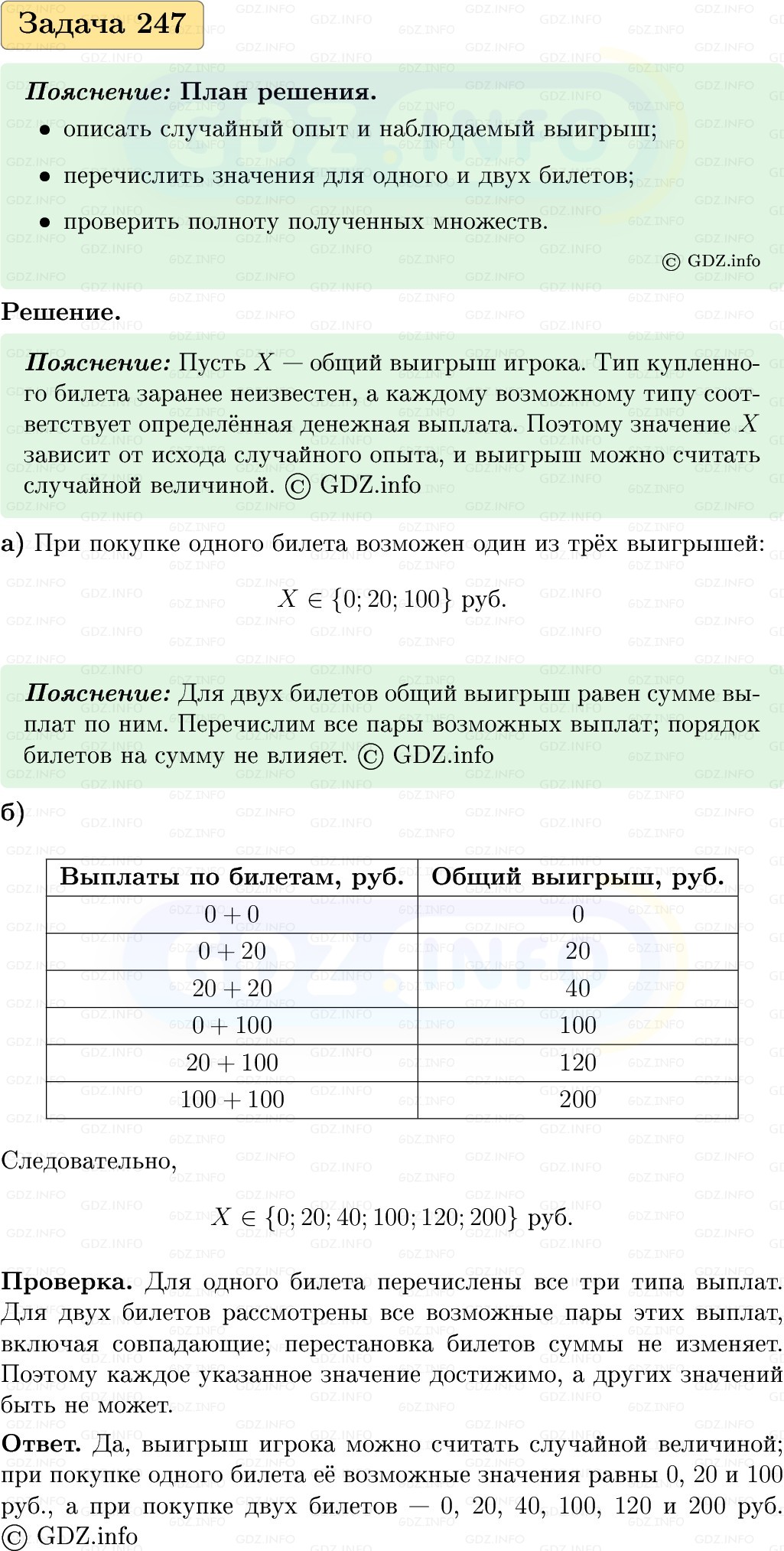 Фото решения 1: Номер №247, Часть 2 из ГДЗ по Вероятности и статистике 7-9 класс: Высоцкий И.Р. 2023г. Фото решения 1: Номер №247, Часть 2 из ГДЗ по Вероятности и статистике 7-9 класс: Высоцкий И.Р. 2023г.