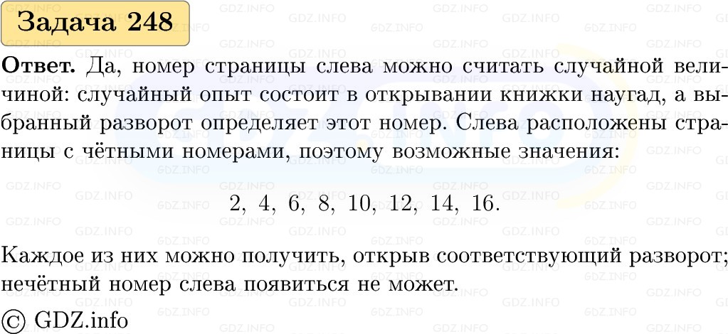 Фото решения 1: Номер №248, Часть 2 из ГДЗ по Вероятности и статистике 7-9 класс: Высоцкий И.Р. 2023г.