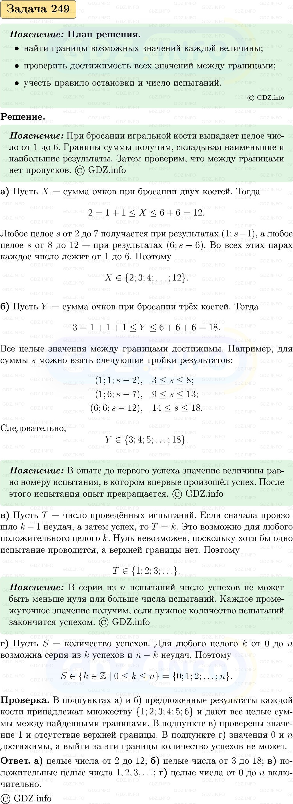Фото решения 1: Номер №249, Часть 2 из ГДЗ по Вероятности и статистике 7-9 класс: Высоцкий И.Р. 2023г. Фото решения 1: Номер №249, Часть 2 из ГДЗ по Вероятности и статистике 7-9 класс: Высоцкий И.Р. 2023г.