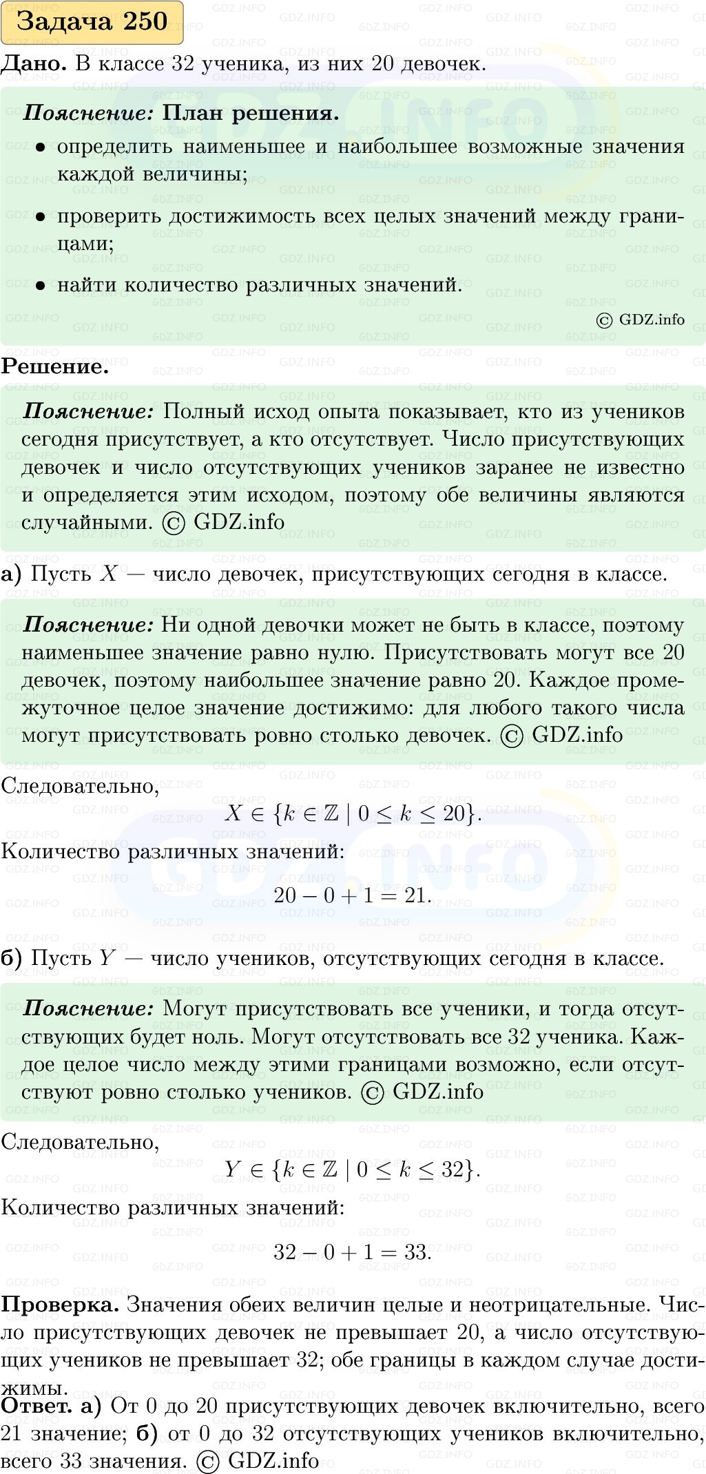 Фото решения 1: Номер №250, Часть 2 из ГДЗ по Вероятности и статистике 7-9 класс: Высоцкий И.Р. 2023г. Фото решения 1: Номер №250, Часть 2 из ГДЗ по Вероятности и статистике 7-9 класс: Высоцкий И.Р. 2023г.