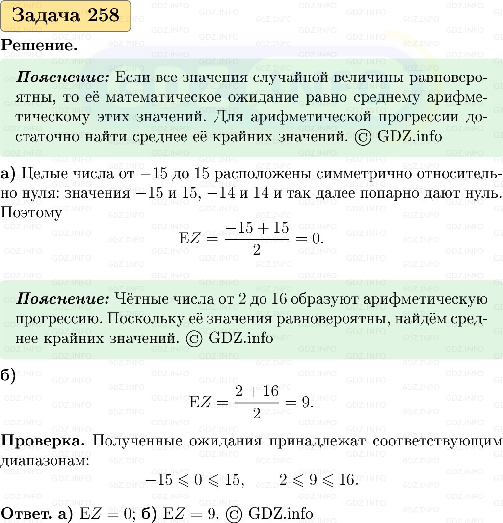 Фото решения 1: Номер №258, Часть 2 из ГДЗ по Вероятности и статистике 7-9 класс: Высоцкий И.Р. 2023г. Фото решения 1: Номер №258, Часть 2 из ГДЗ по Вероятности и статистике 7-9 класс: Высоцкий И.Р. 2023г.