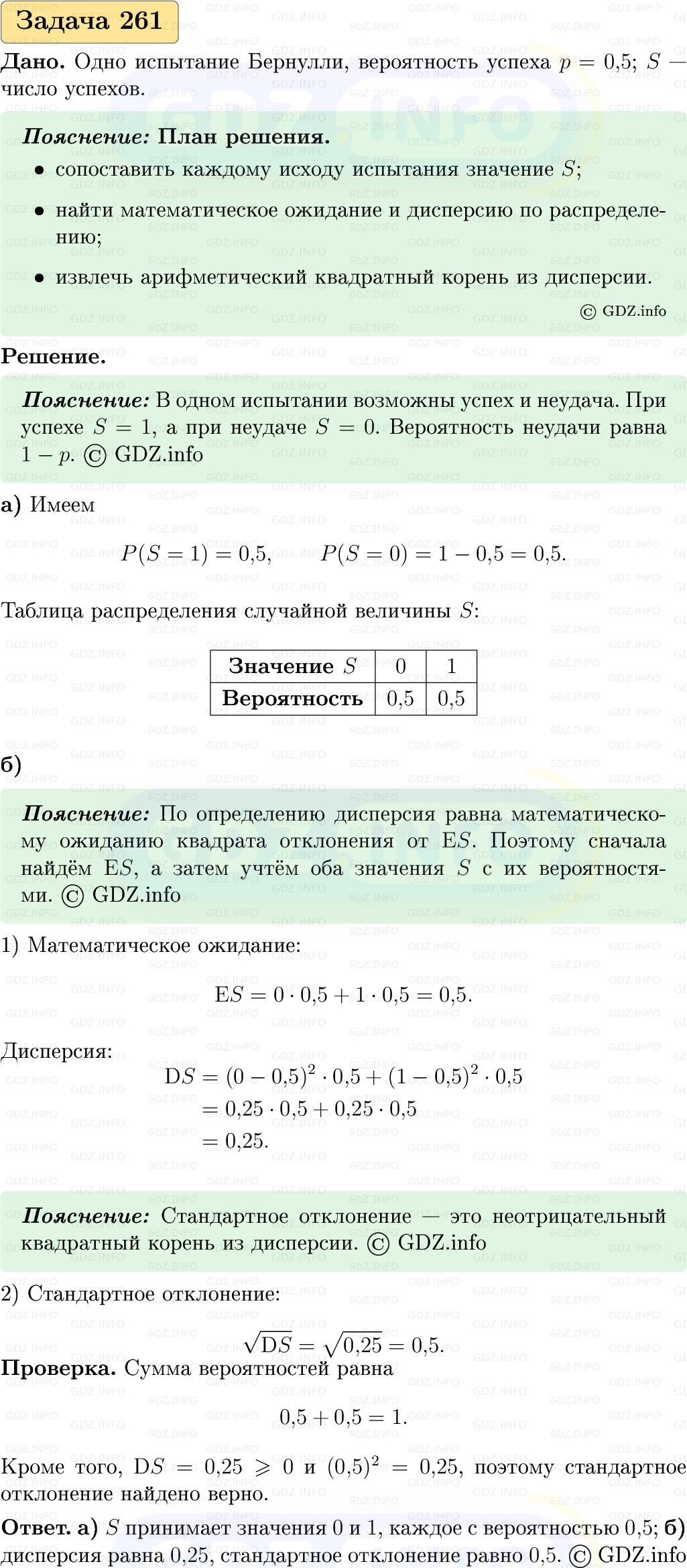 Фото решения 1: Номер №261, Часть 2 из ГДЗ по Вероятности и статистике 7-9 класс: Высоцкий И.Р. 2023г.
