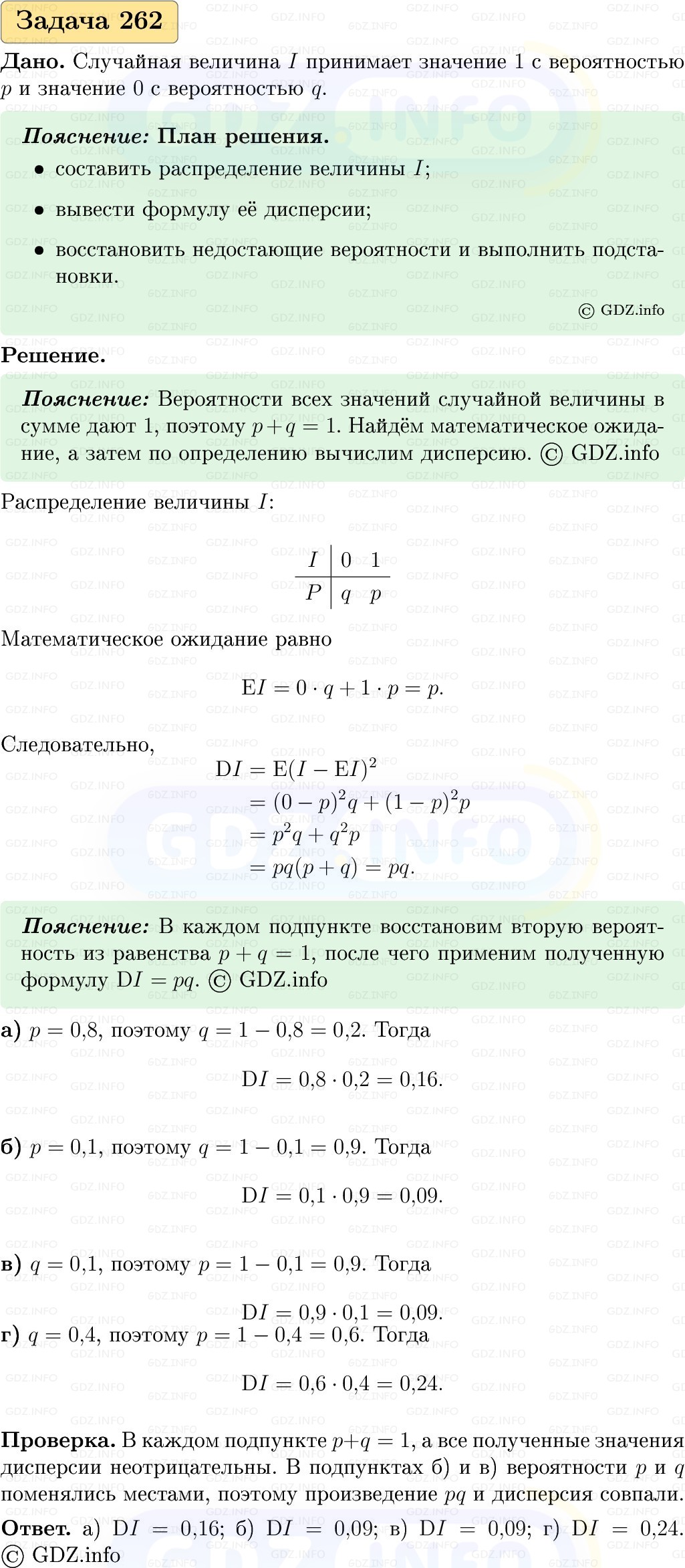 Фото решения 1: Номер №262, Часть 2 из ГДЗ по Вероятности и статистике 7-9 класс: Высоцкий И.Р. 2023г.