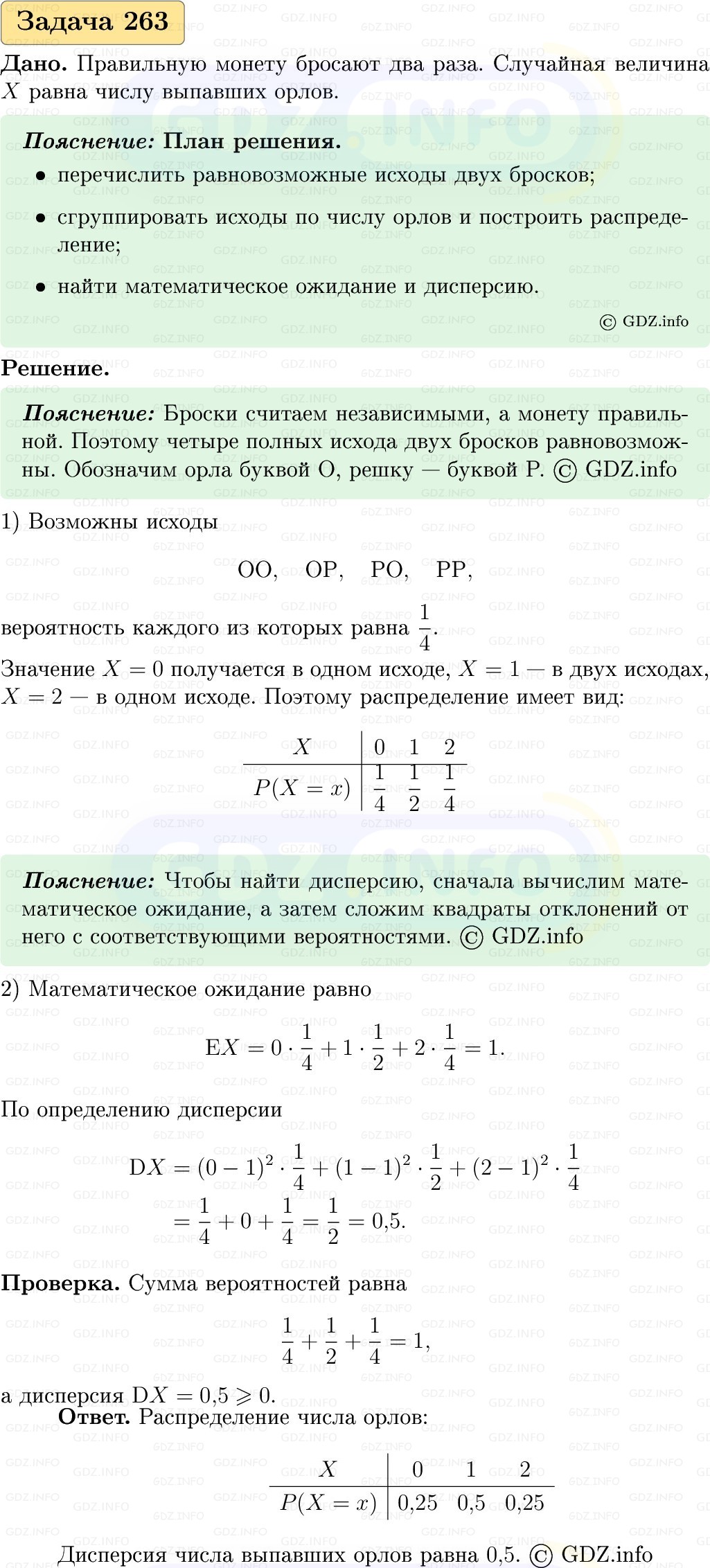 Фото решения 1: Номер №263, Часть 2 из ГДЗ по Вероятности и статистике 7-9 класс: Высоцкий И.Р. 2023г. Фото решения 1: Номер №263, Часть 2 из ГДЗ по Вероятности и статистике 7-9 класс: Высоцкий И.Р. 2023г.