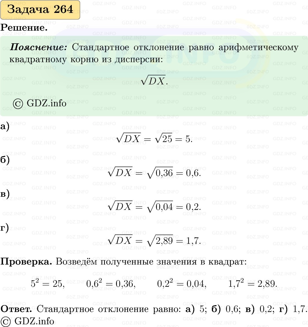 Фото решения 1: Номер №264, Часть 2 из ГДЗ по Вероятности и статистике 7-9 класс: Высоцкий И.Р. 2023г. Фото решения 1: Номер №264, Часть 2 из ГДЗ по Вероятности и статистике 7-9 класс: Высоцкий И.Р. 2023г.