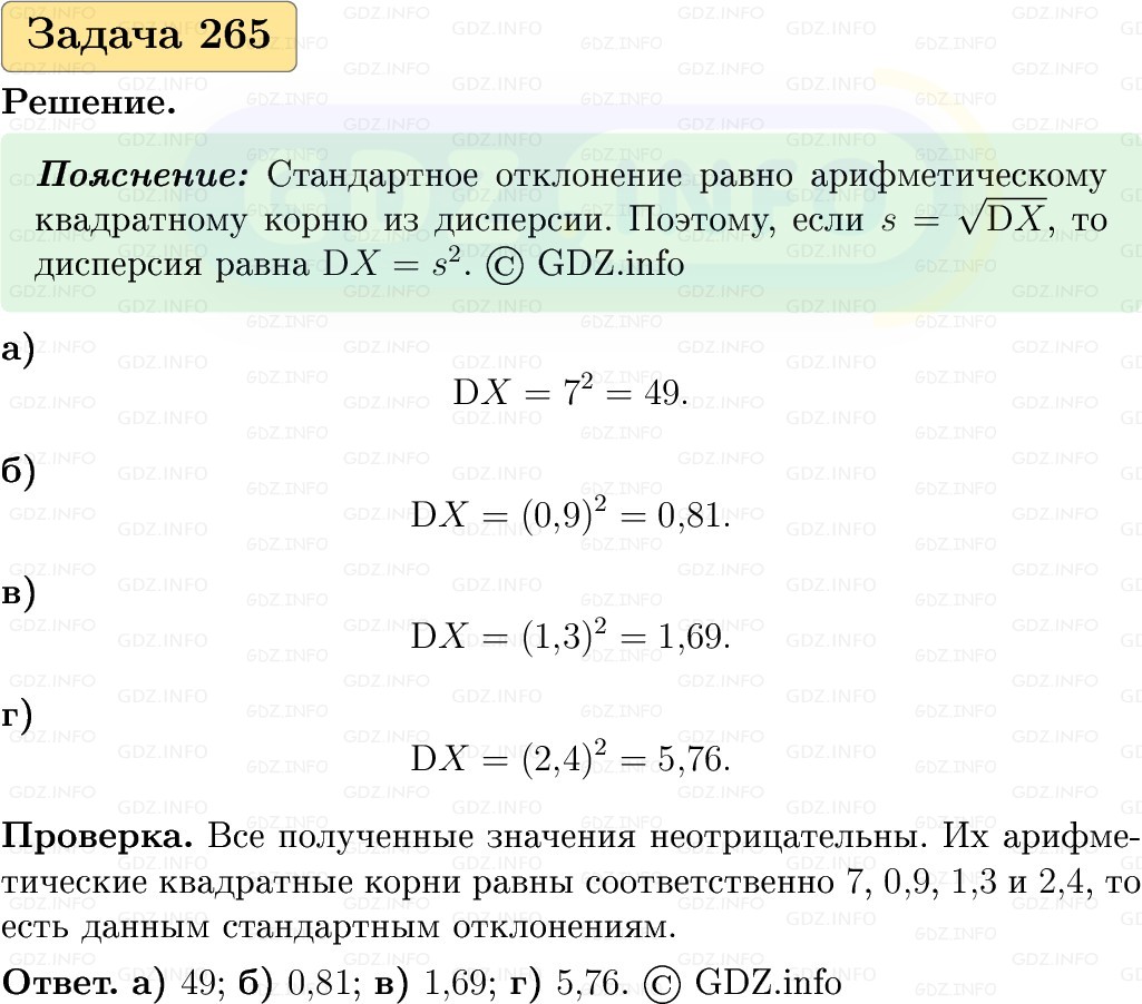 Фото решения 1: Номер №265, Часть 2 из ГДЗ по Вероятности и статистике 7-9 класс: Высоцкий И.Р. 2023г.