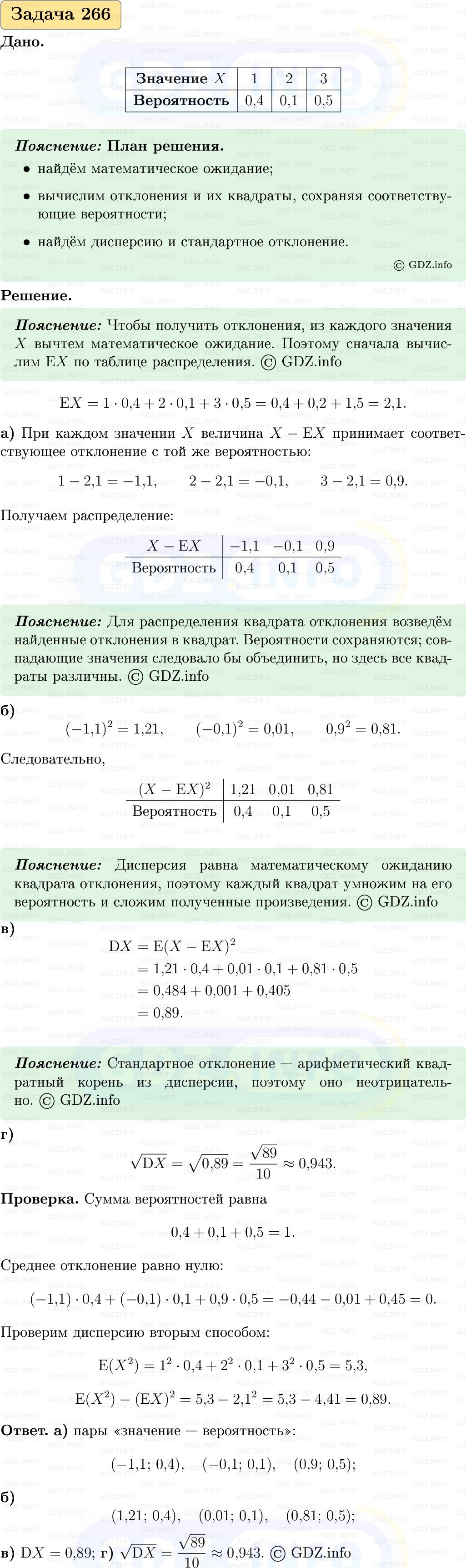Фото решения 1: Номер №266, Часть 2 из ГДЗ по Вероятности и статистике 7-9 класс: Высоцкий И.Р. 2023г. Фото решения 1: Номер №266, Часть 2 из ГДЗ по Вероятности и статистике 7-9 класс: Высоцкий И.Р. 2023г.