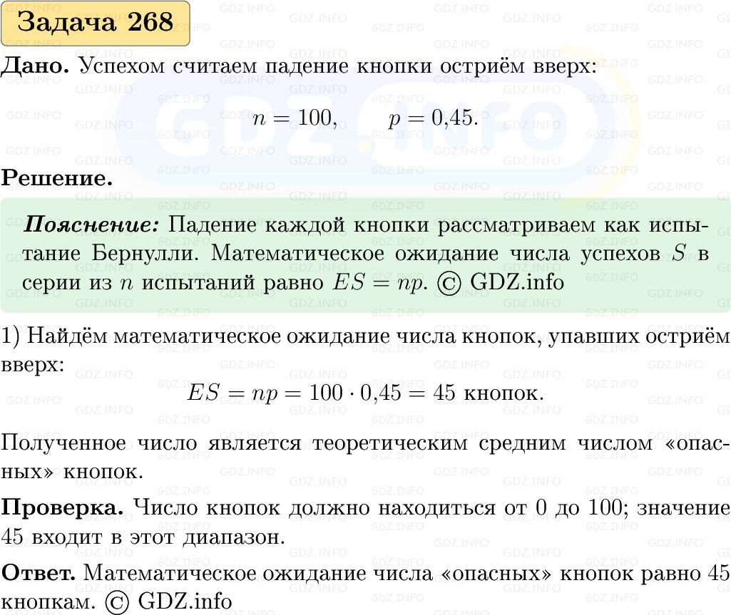 Фото решения 1: Номер №268, Часть 2 из ГДЗ по Вероятности и статистике 7-9 класс: Высоцкий И.Р. 2023г. Фото решения 1: Номер №268, Часть 2 из ГДЗ по Вероятности и статистике 7-9 класс: Высоцкий И.Р. 2023г.