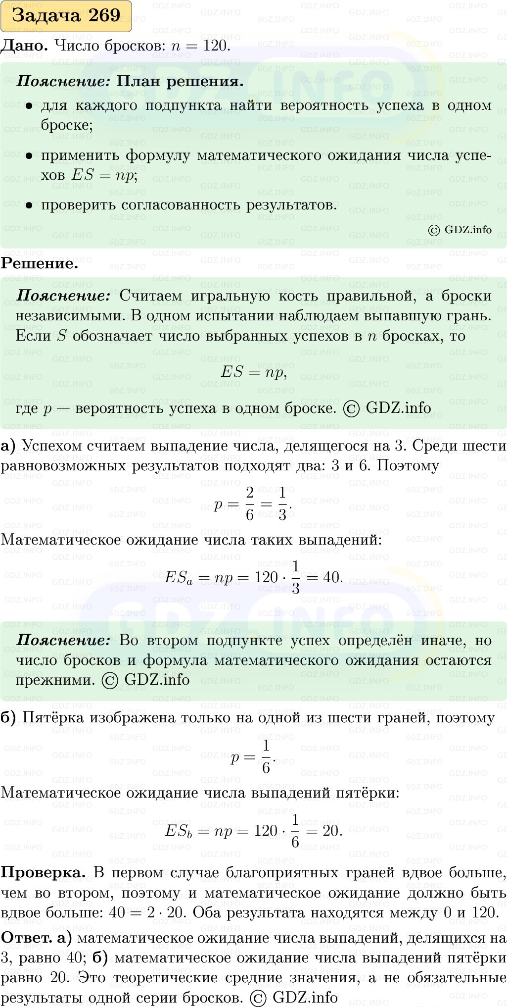 Фото решения 1: Номер №269, Часть 2 из ГДЗ по Вероятности и статистике 7-9 класс: Высоцкий И.Р. 2023г.