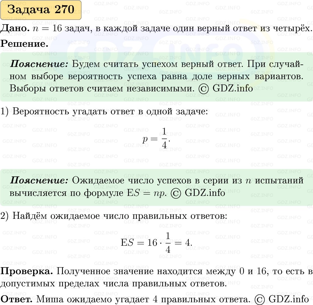 Фото решения 1: Номер №270, Часть 2 из ГДЗ по Вероятности и статистике 7-9 класс: Высоцкий И.Р. 2023г. Фото решения 1: Номер №270, Часть 2 из ГДЗ по Вероятности и статистике 7-9 класс: Высоцкий И.Р. 2023г.