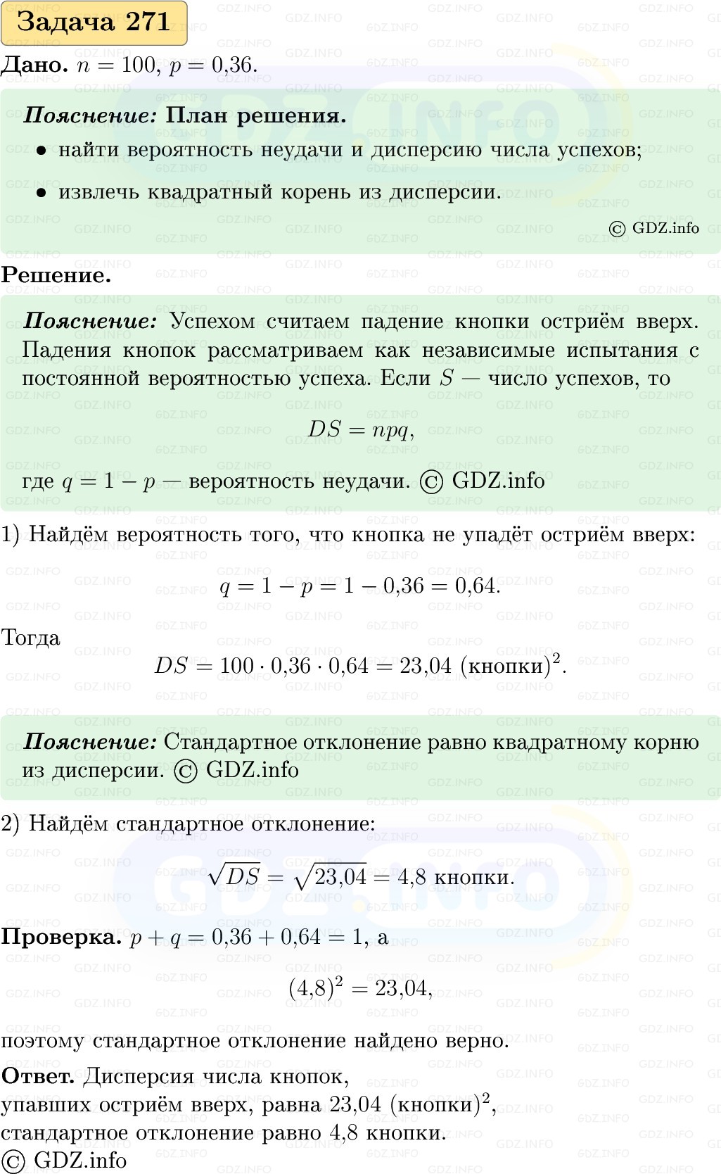 Фото решения 1: Номер №271, Часть 2 из ГДЗ по Вероятности и статистике 7-9 класс: Высоцкий И.Р. 2023г. Фото решения 1: Номер №271, Часть 2 из ГДЗ по Вероятности и статистике 7-9 класс: Высоцкий И.Р. 2023г.