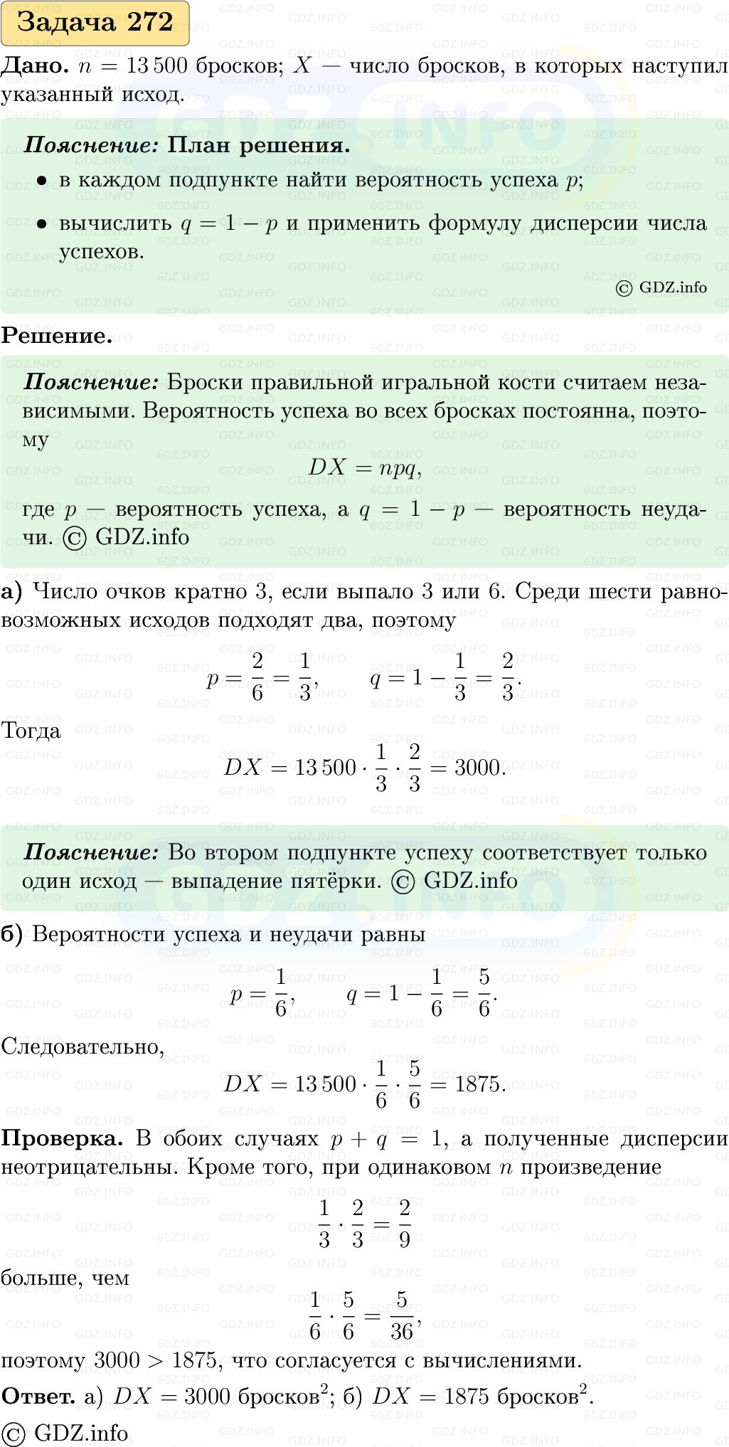 Фото решения 1: Номер №272, Часть 2 из ГДЗ по Вероятности и статистике 7-9 класс: Высоцкий И.Р. 2023г.