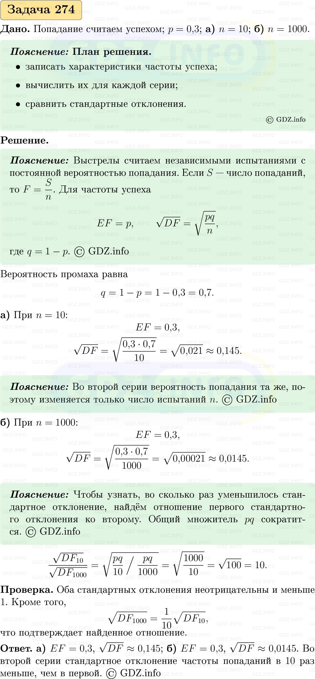 Фото решения 1: Номер №274, Часть 2 из ГДЗ по Вероятности и статистике 7-9 класс: Высоцкий И.Р. 2023г. Фото решения 1: Номер №274, Часть 2 из ГДЗ по Вероятности и статистике 7-9 класс: Высоцкий И.Р. 2023г.