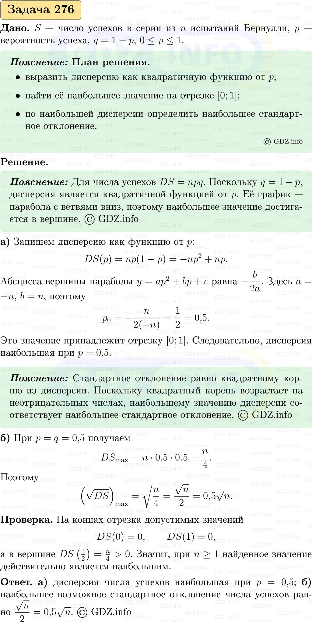 Фото решения 1: Номер №276, Часть 2 из ГДЗ по Вероятности и статистике 7-9 класс: Высоцкий И.Р. 2023г. Фото решения 1: Номер №276, Часть 2 из ГДЗ по Вероятности и статистике 7-9 класс: Высоцкий И.Р. 2023г.