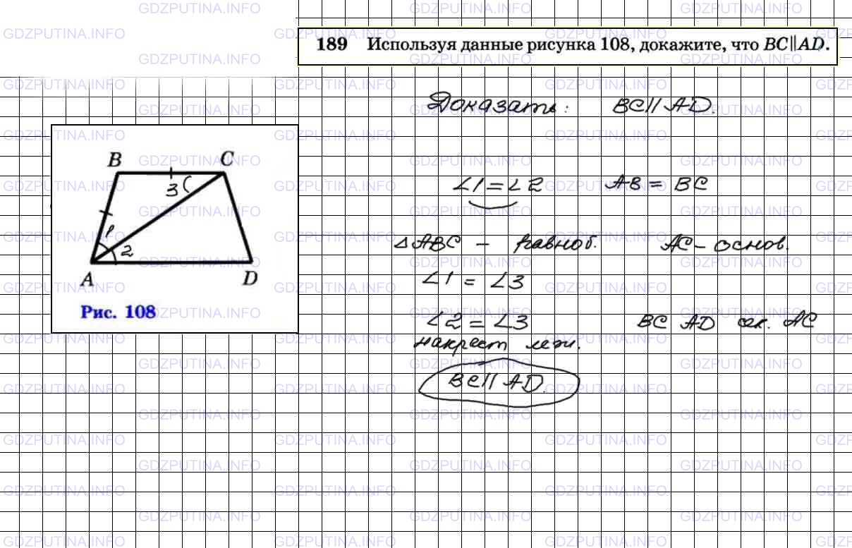 Используя рисунок докажите. Геометрия 7 класс Атанасян 189. Геометрия 7 класс Атанасян гдз 189. Гдз 189 геометрия 7 Атанасян. Задача 189 геометрия 7 класс Атанасян.
