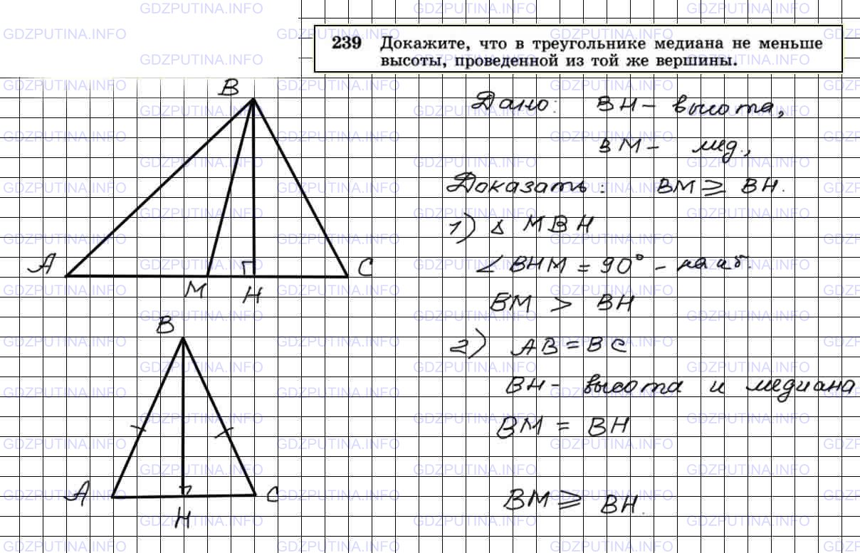 Геометрия 7 9 класс атанасян 261. Геометрия 7 класс Атанасян номер 239. Докажите что в треугольнике Медиана не меньше. Докажите что Медиана не меньше высоты проведенной из той же вершины. Геометрия 7 класс Атанасян.