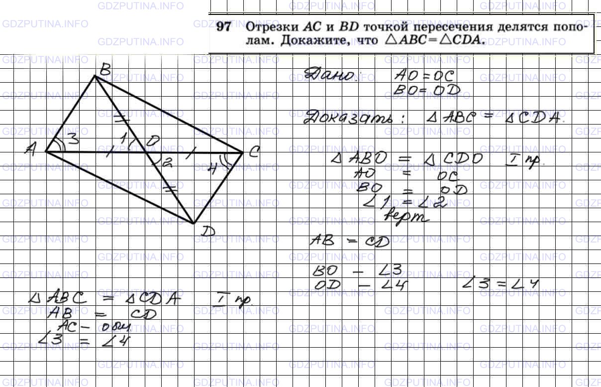 Геометрия стр. Геометрия 7 класс Атанасян гдз номер 97. Геометрия 7 класс Атанасян номер 97. Задача 97 геометрия 7 класс Атанасян. Номер 97 по геометрии 7 класс Атанасян.