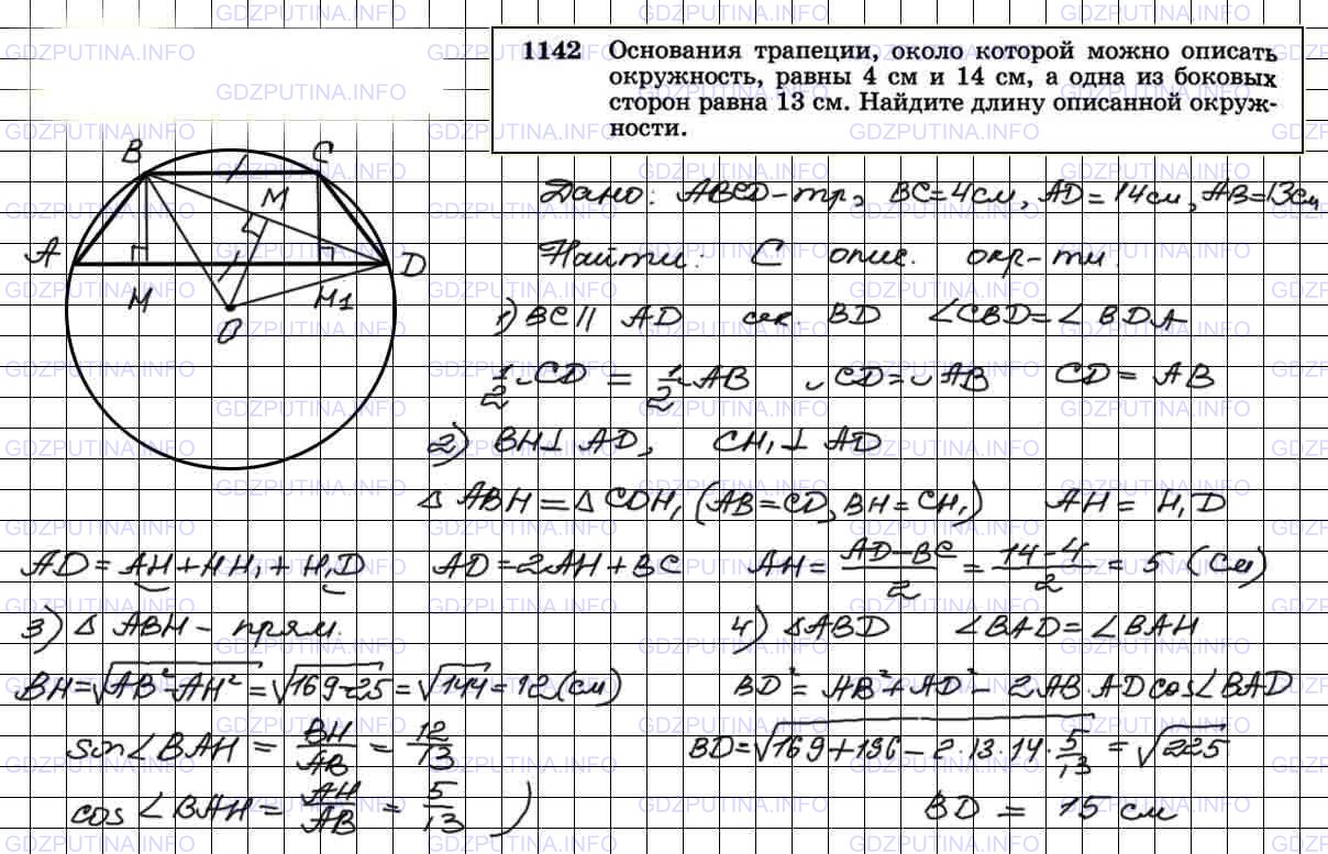 Номер №1142 - ГДЗ по Геометрии 7-9 класс: Атанасян Л.С.