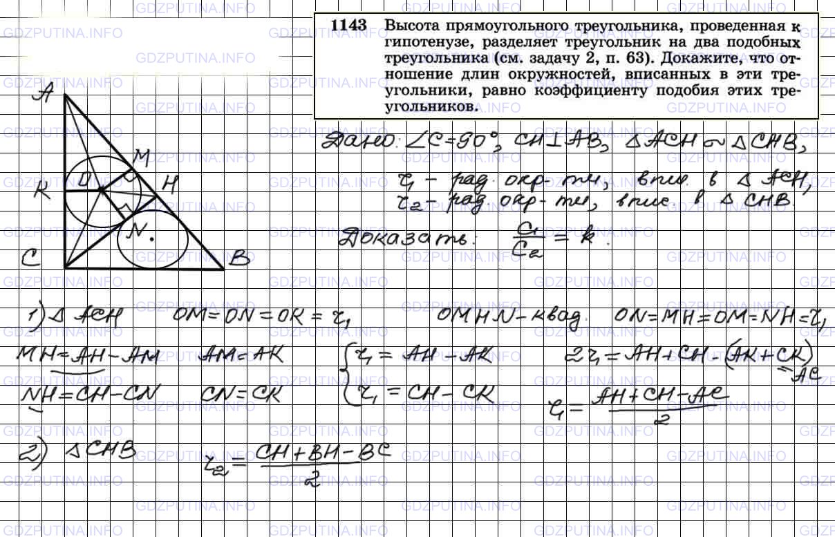 Номер №1143 - ГДЗ по Геометрии 7-9 класс: Атанасян Л.С.