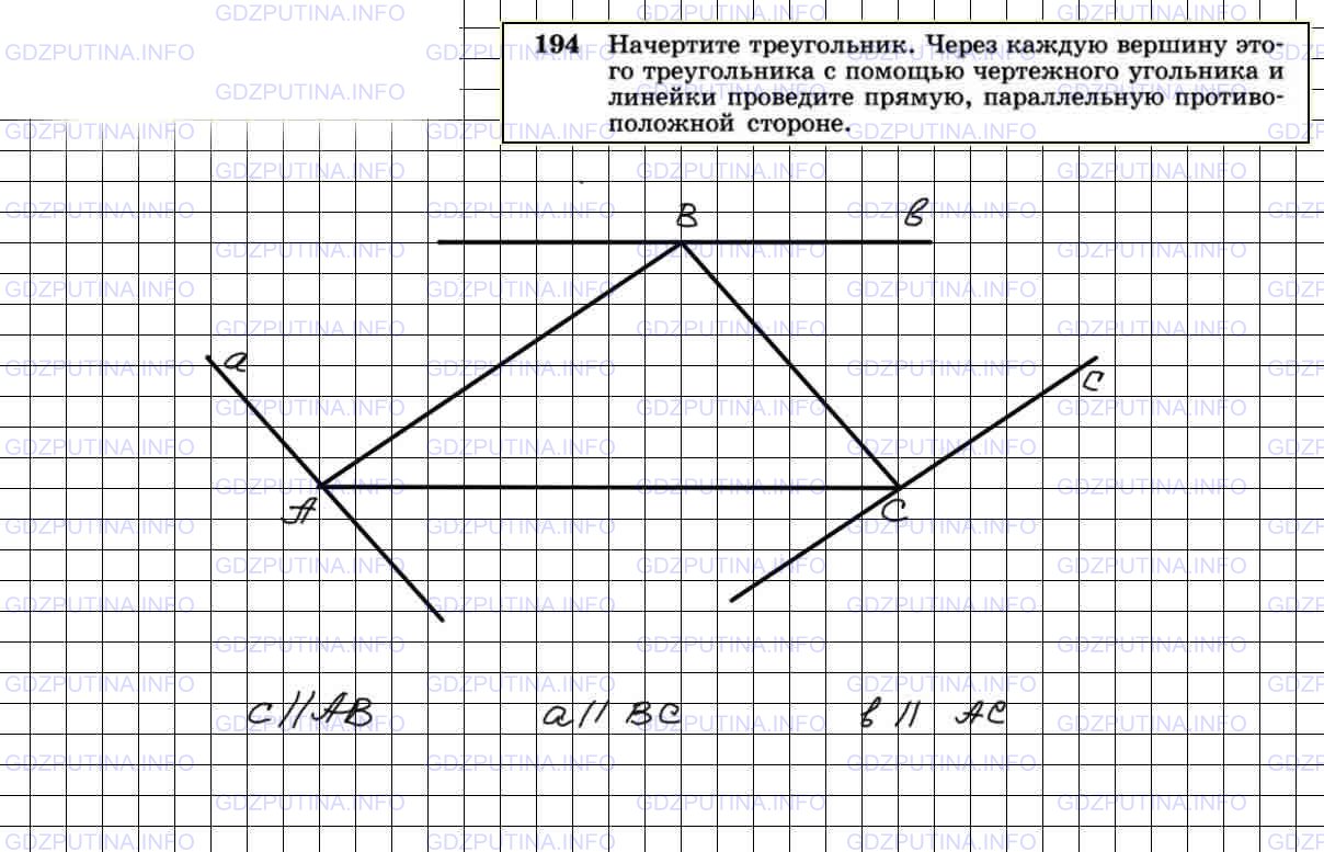 Номер №194 - ГДЗ по Геометрии 7-9 класс: Атанасян Л.С.