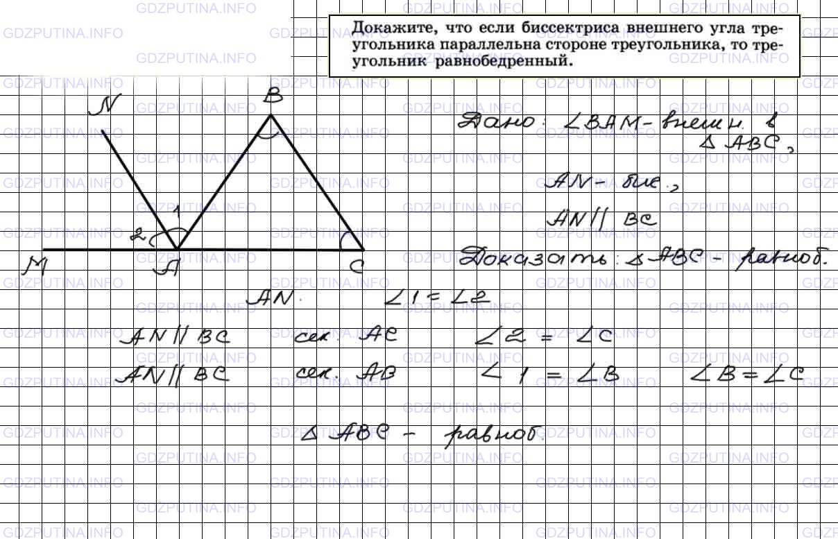 Номер №242 - ГДЗ по Геометрии 7-9 класс: Атанасян Л.С.