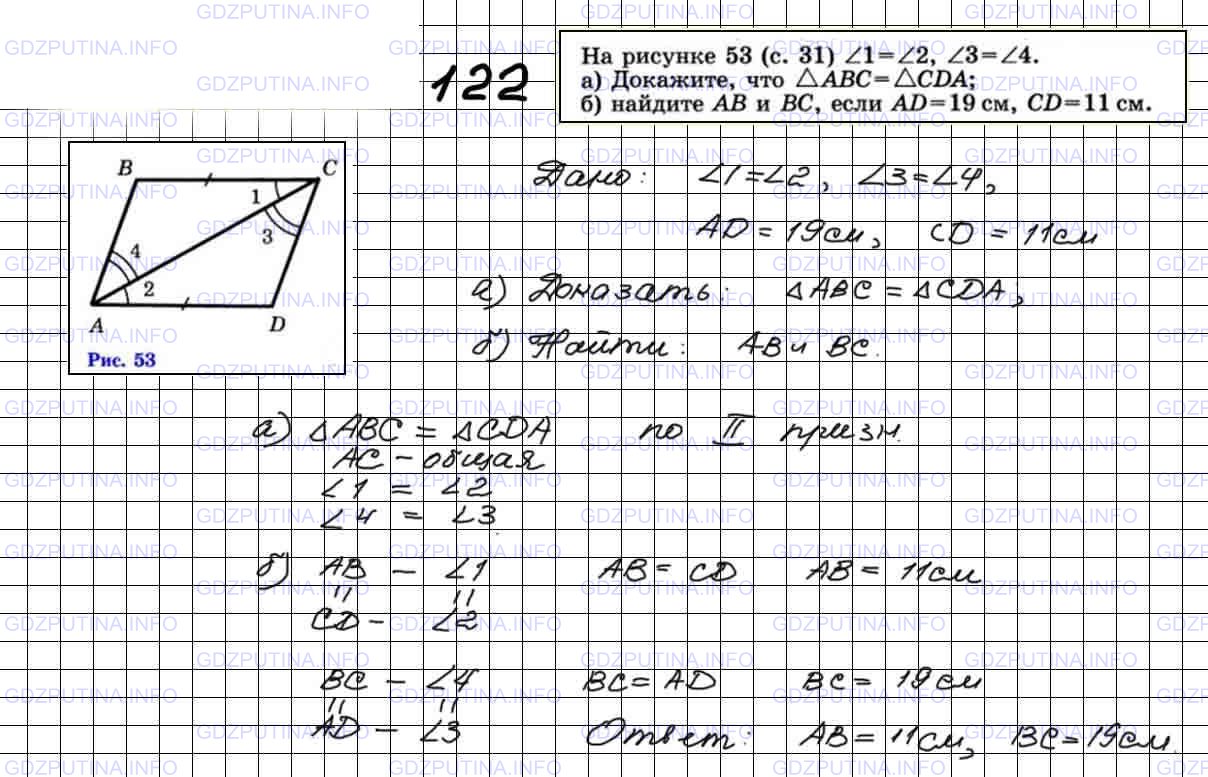 Геометрия 7 9 класс атанасян номер 631. 7 Класс геометрия Атанасян упражнение 122. Геометрия 7-9 класс Атанасян номер 122.