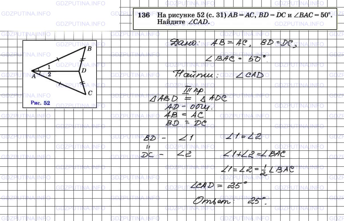 Номер №136 - ГДЗ по Геометрии 7-9 класс: Атанасян Л.С.