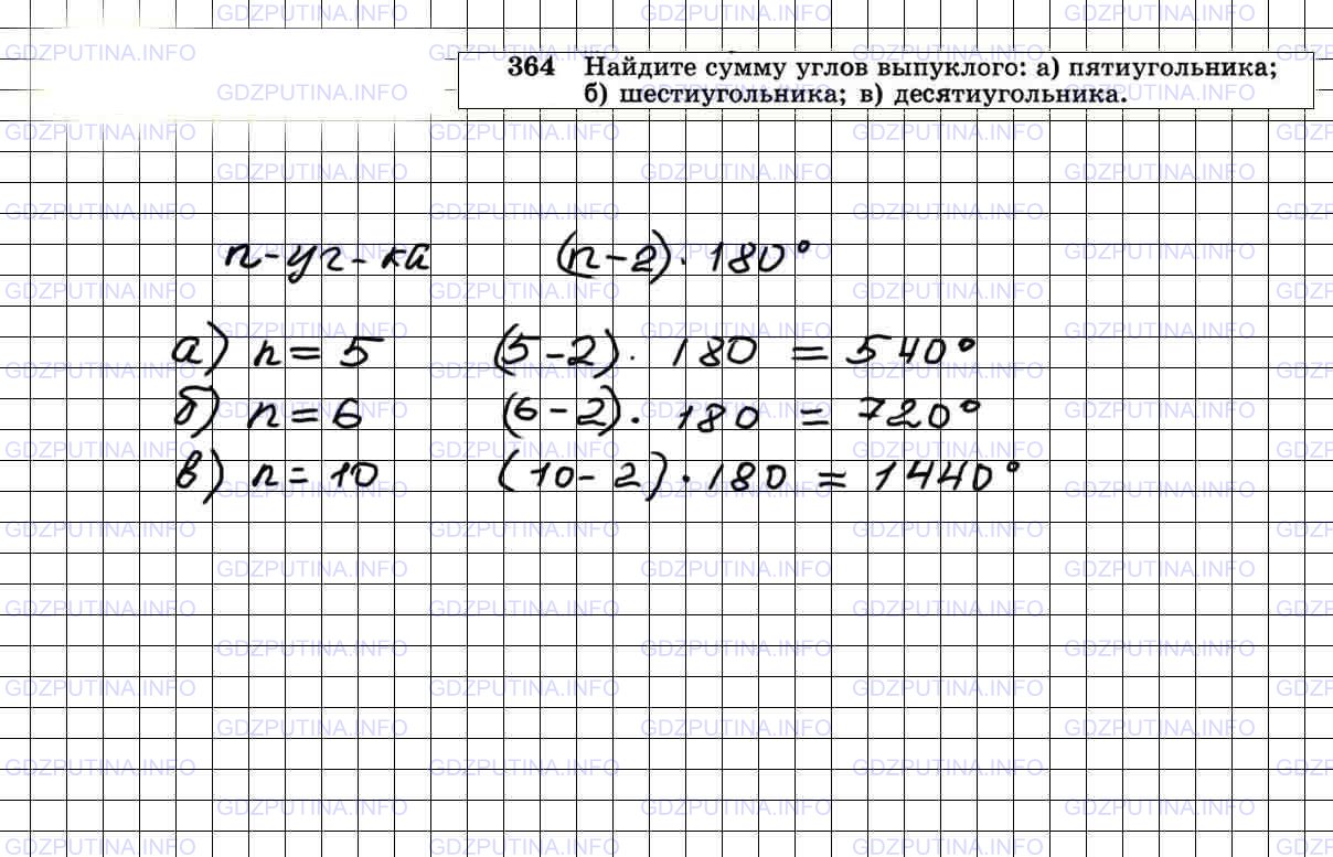 Номер №364 - ГДЗ по Геометрии 7-9 класс: Атанасян Л.С.