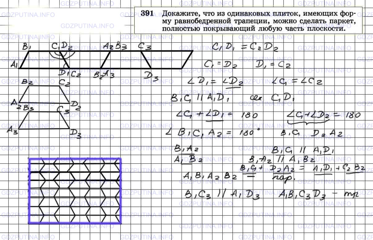 Фото решения 2: Номер №391 из ГДЗ по Геометрии 7-9 класс: Атанасян Л.С. г.