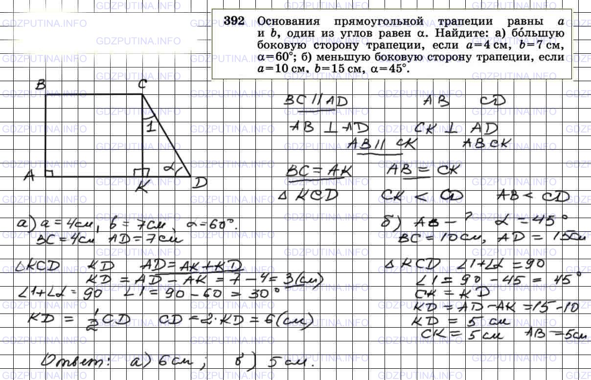 Геометрия 8 класс номер 663. 392 Геометрия 8 класс Атанасян.