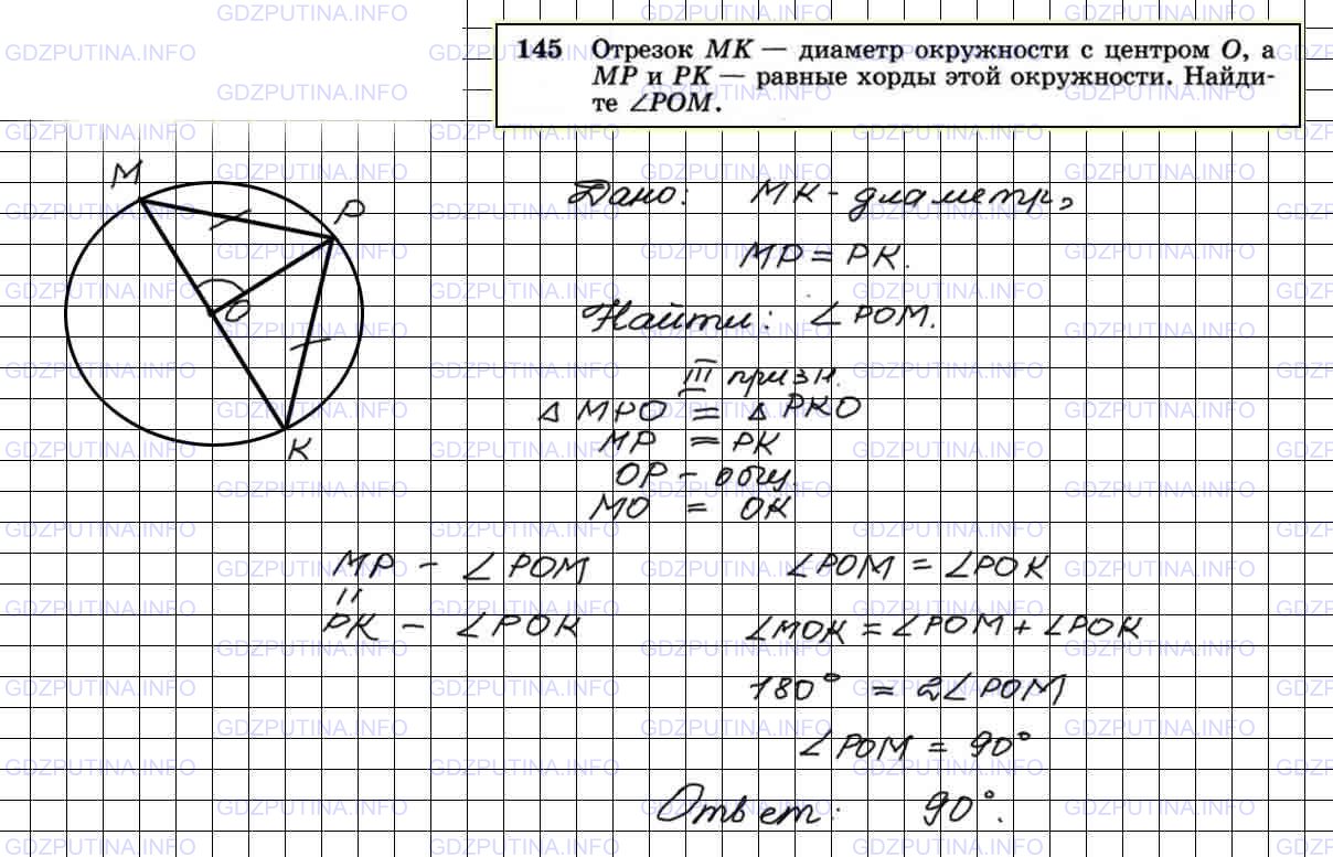 Геометрия атанасян номер 95. Решение задач по геометрии 7 класс Атанасян 145. Номер 145 по геометрии 7 класс Атанасян.