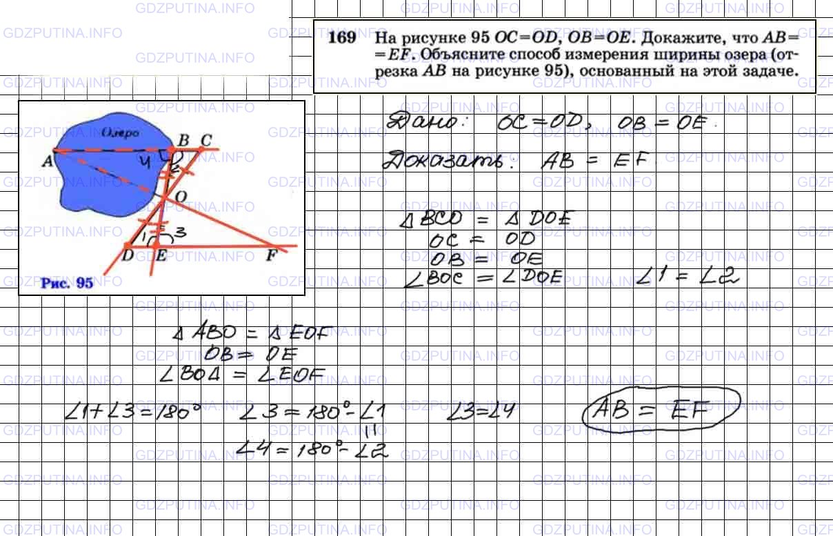 Номер №169 - ГДЗ по Геометрии 7-9 класс: Атанасян Л.С.