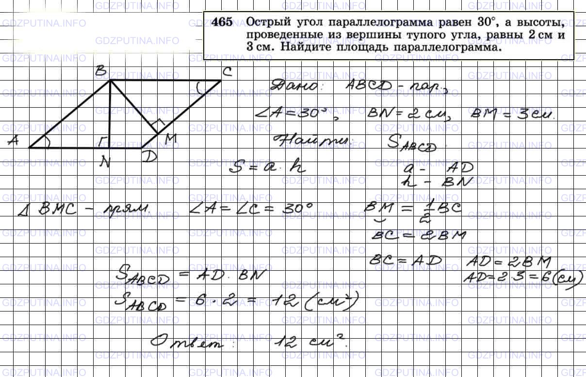 Номер №465 - ГДЗ по Геометрии 7-9 класс: Атанасян Л.С.