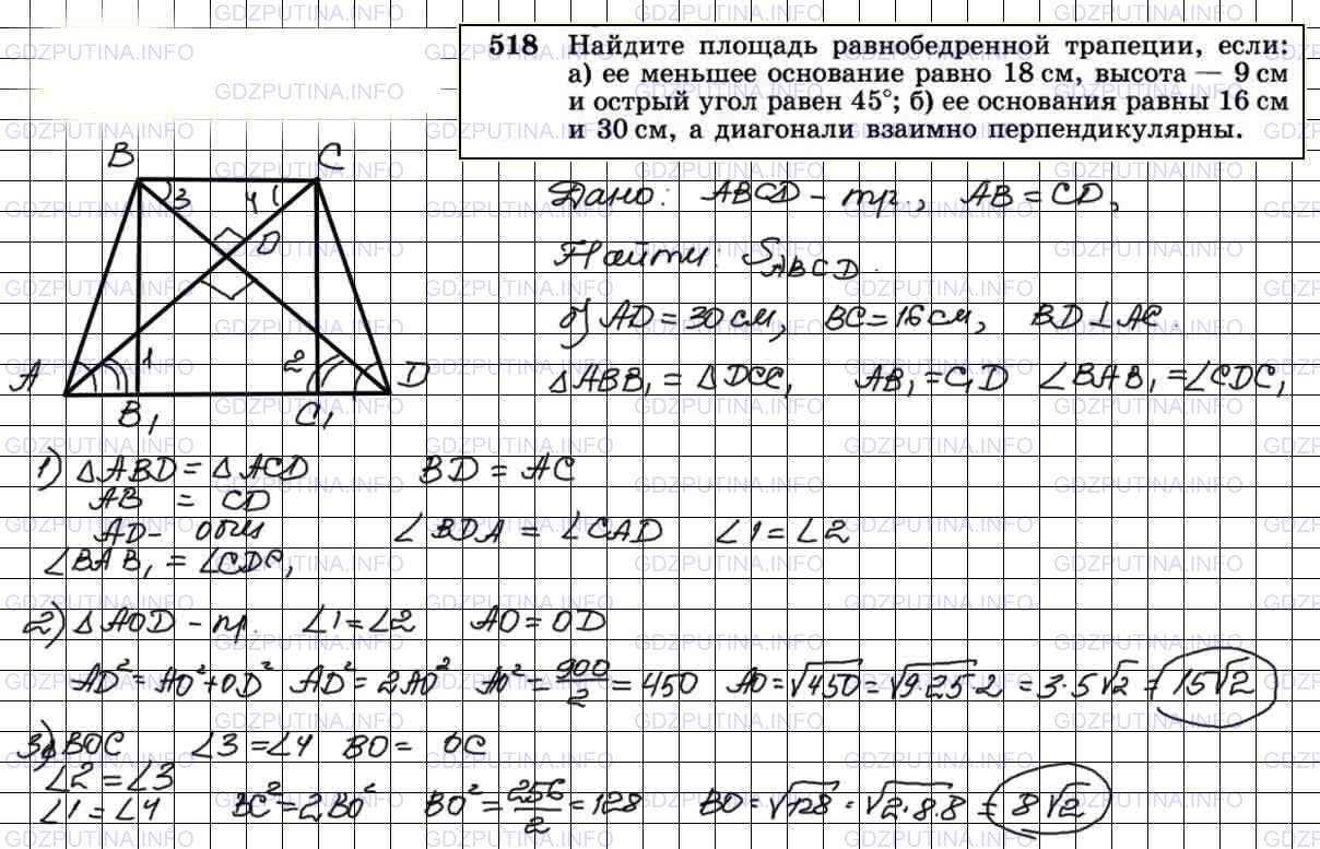 Геометрия 8 класс атанасян упражнение. Геометрия 7-9 класс Атанасян номер 518. Задача 518 геометрия Атанасян.