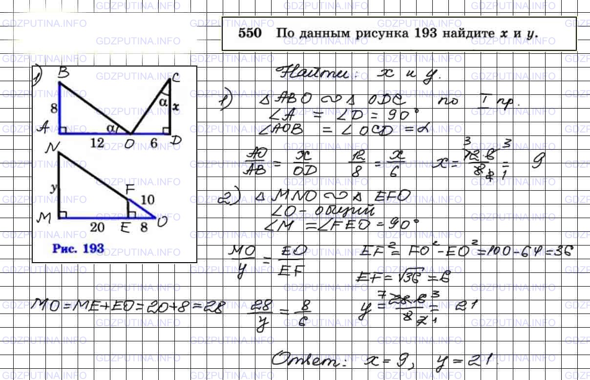 Номер №550 - ГДЗ по Геометрии 7-9 класс: Атанасян Л.С.