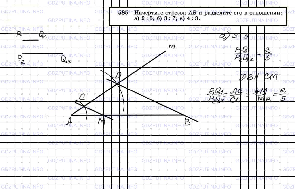 Номер №585 - ГДЗ по Геометрии 7-9 класс: Атанасян Л.С.