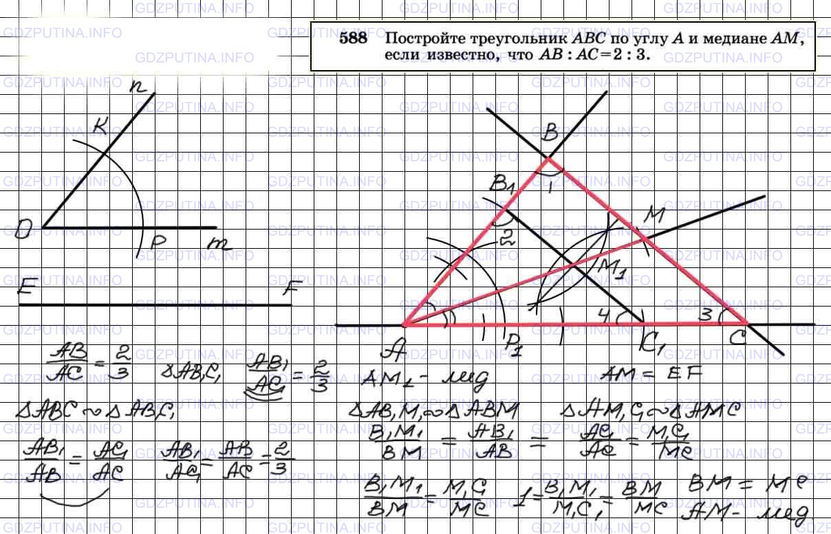 Атанасян 7 номер 3. Геометрия 8 класс Атанасян номер 588. Геометрия номер 588. 588 Геометрия 8 класс Атанасян. Задания на построение треугольников.